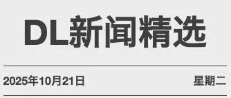 DL新闻精选