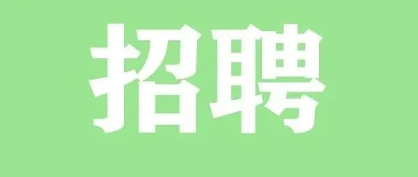 【工作机会】CU便利店兼职，快递包装上下车分类，乐天百货饰品贩卖员，大衣模特