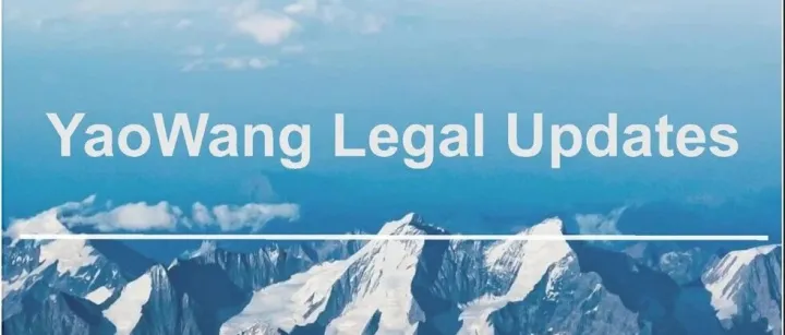 YaoWang Monthly Financial <em>Regulatory</em> Update (September 2025)