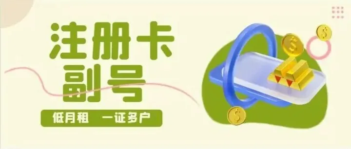 <em>注册</em><em>卡</em>购买时，你该怎么选择？