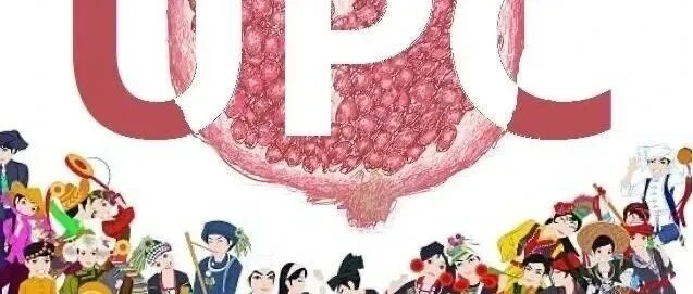 <em>UPC</em>石榴籽学生团队招新啦