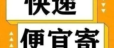2025年顺丰、京东、申通、极兔、<em>韵</em><em>达</em>、圆通、中通、德邦、EMS<em>快递</em>收费价格大全，哪家最便宜？