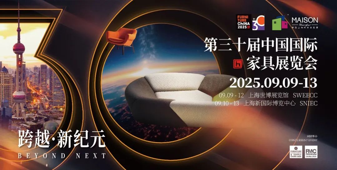 重构产业链，跨越新纪元 | 第三十届中国国际家具展览会暨2025摩登上海设计周盛大开幕- 大数跨境