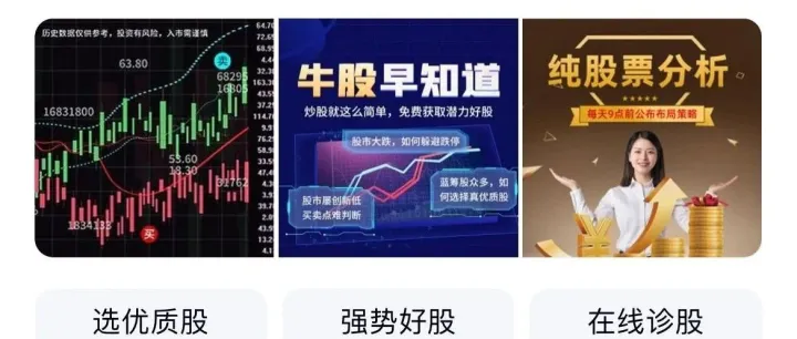 股票<em>咨询</em>行业信息流<em>广告</em>如何投放