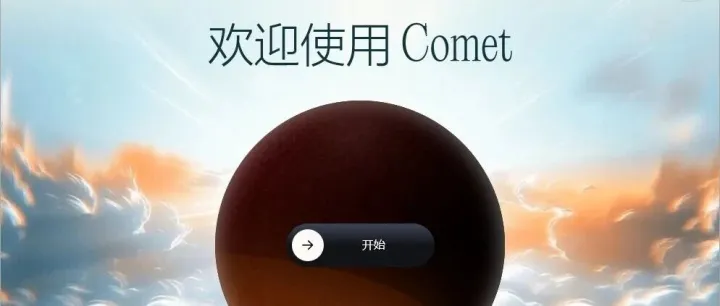 一个邀请赚$20：Perplexity Comet的联盟营销玩法详解