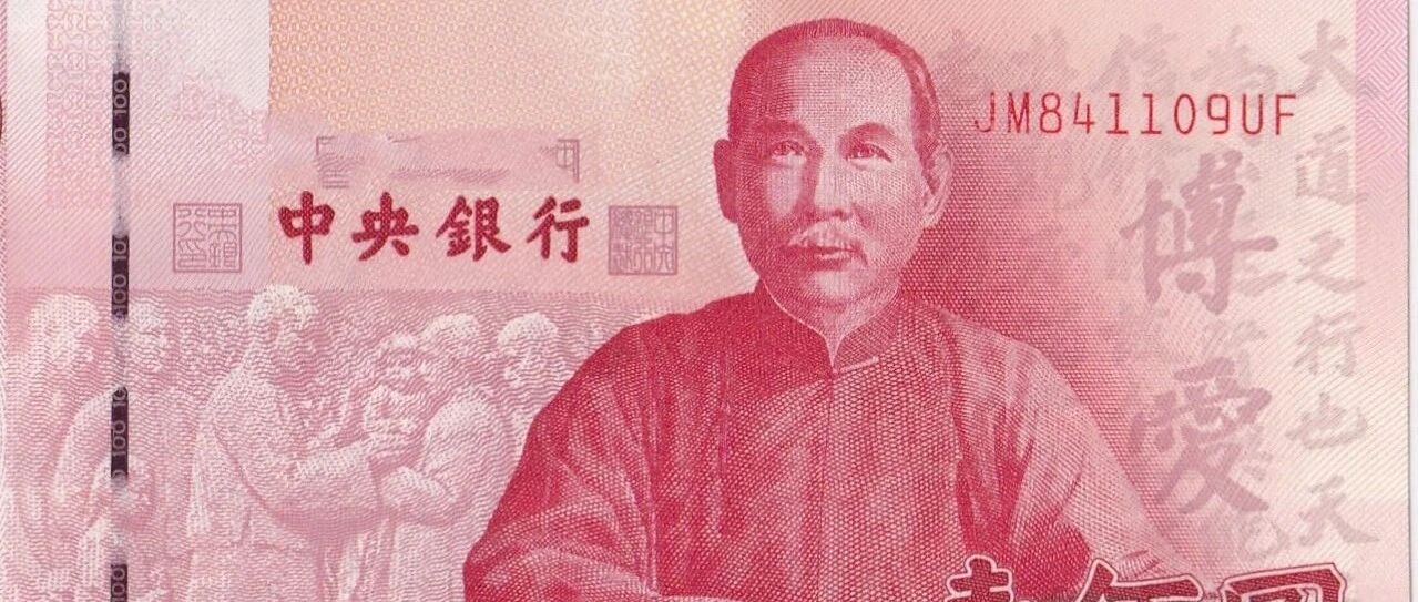 中国台湾发行的“新台币NTD”纸币和塑料钞高清扫描图欣赏- 大数跨境