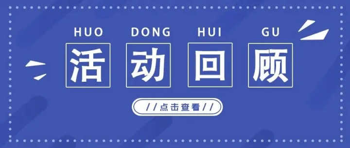 活动回顾 | 速卖通平台运营与无货源模式培训