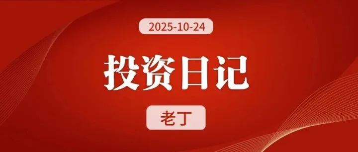 A股：关键周还差一周，行情修复还是高位反弹？【下周展望2025-10-24】