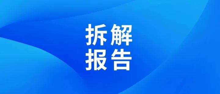 拆解报告：UE <em>ELectronic</em>富华电子65W 2C1A氮化镓充电器