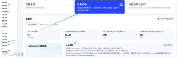 流量参谋-流量助手找到榜单产品