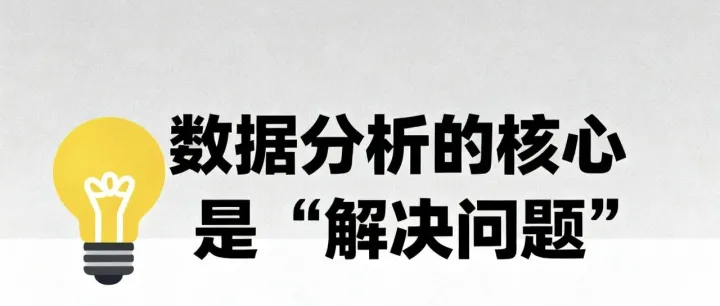 网店<em>数据</em>营销<em>进阶</em>：<em>数据</em>分析工具使用