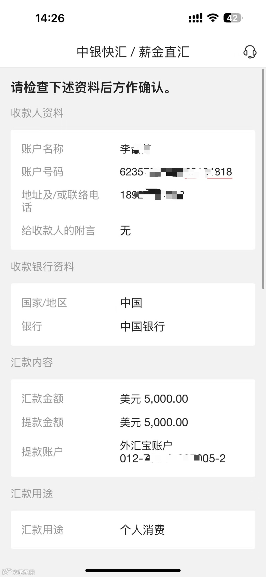 手把手教你！中银香港APP转美金/港币到国内中国银行，流程超详细！- 大数跨境