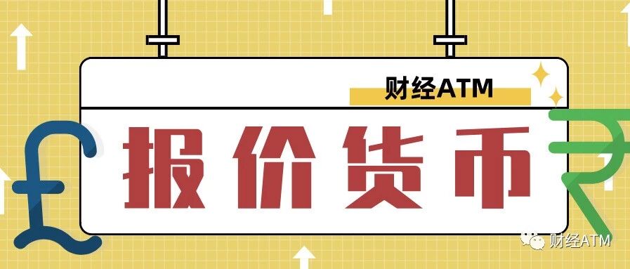 什么是外汇中的报价货币？ 大数跨境 