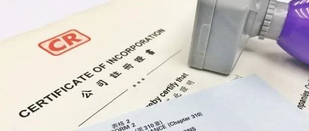 香港公司注册全攻略 |Guide to Hong Kong <em>Company</em> <em>Registration</em>.