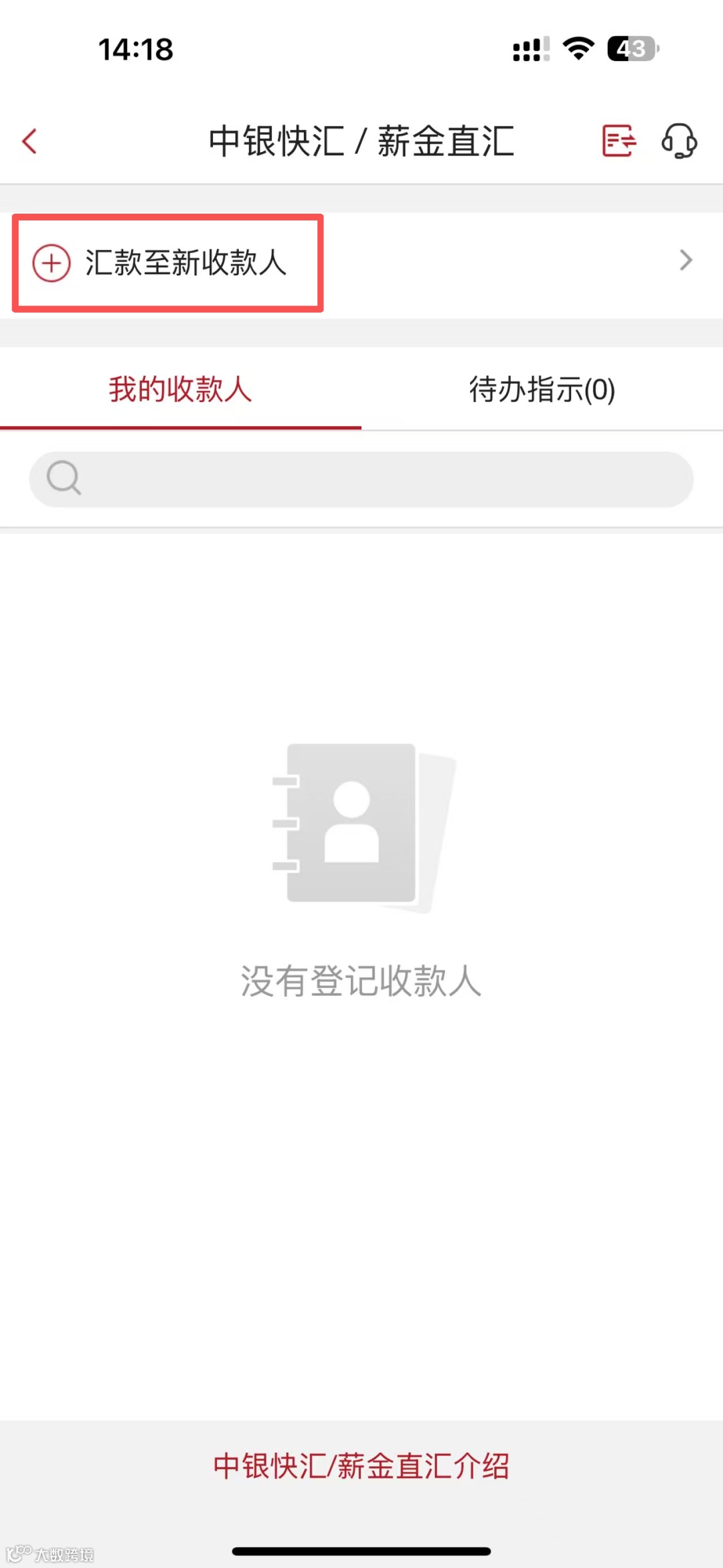 手把手教你！中银香港APP转美金/港币到国内中国银行，流程超详细！- 大数跨境