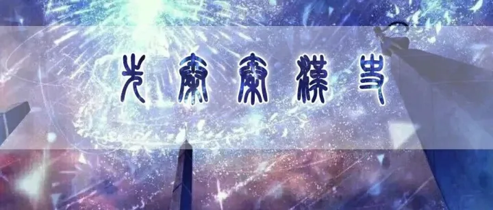 <em>韓</em>半島出土簡牘與<em>韓</em>國慶州、扶餘木簡釋文補正