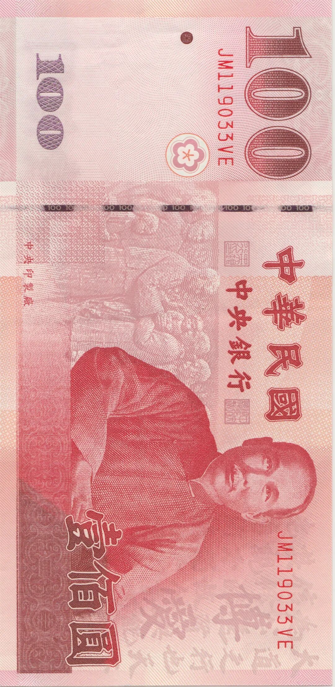中国台湾发行的“新台币NTD”纸币和塑料钞高清扫描图欣赏- 大数跨境