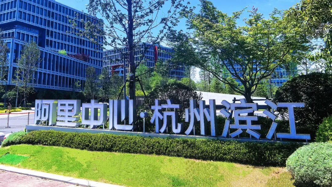 省级跨境电商产业园名录出炉!杭州19个园区入选- 大数跨境