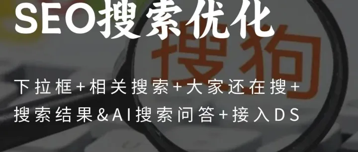 <em>搜狗</em>搜索结果SEO优化:品牌知名度跃升关键 占据<em>搜狗</em>搜索结果Top1！