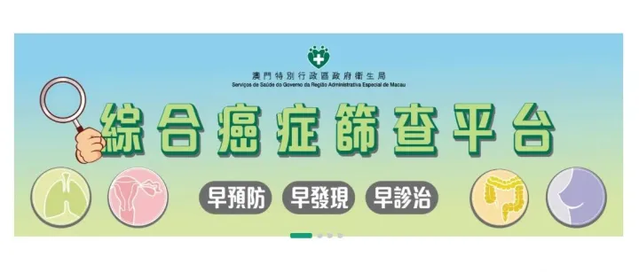 一戶通“綜合癌症篩<em>查</em>平台”<em>今</em>上線！可一站預約篩<em>查</em>