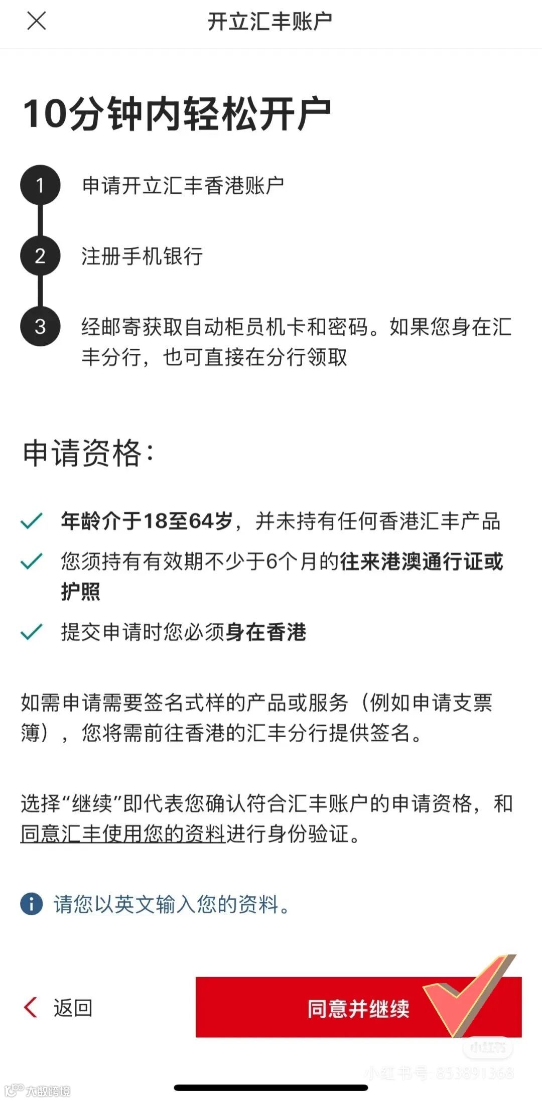 10月亲测！香港汇丰线上开通最新最全攻略分享- 大数跨境