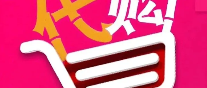 海外<em>代购</em><em>正品</em>韩国<em>代购</em>朋友圈，<em>微</em><em>信</em><em>代购</em>小程序接单平台