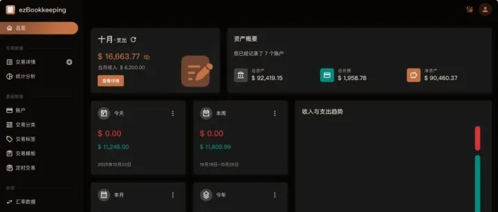 这款<em>自</em>托管记账工具，把财务<em>数据</em>牢牢握在自己手里，<em>数据</em>隐私自己说了算：<em>自</em>托管+开源，拒绝“<em>数据</em>裸奔”