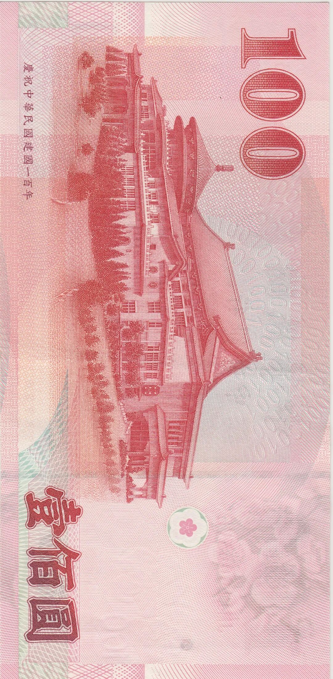 中国台湾发行的“新台币NTD”纸币和塑料钞高清扫描图欣赏- 大数跨境