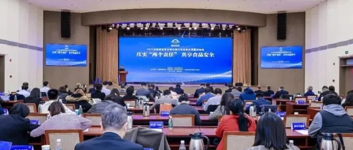 “压实‘两个<em>责任</em>’ <em>共享</em>食品<em>安全</em>”主题论坛在京举办