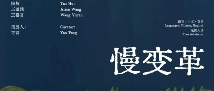 SLOW <em>REVOLUTION</em> | Time-based Art Screening