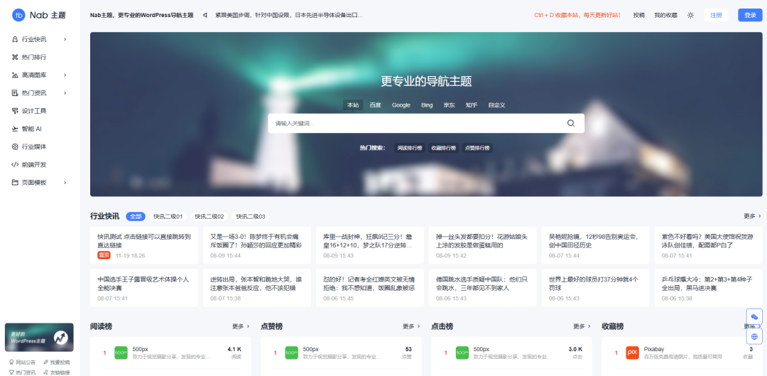 WordPress 网址导航主题推荐:4 款高人气付费款 + 1 款免费可用- 大数跨境