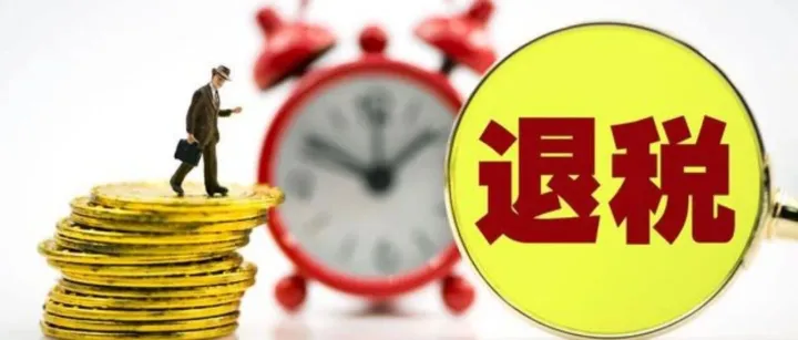 出口退税业务全流程指南：从备案到风险防控，助力企业合规高效退税