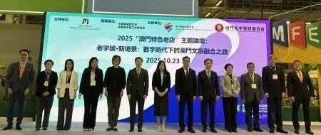 2025“澳門特色老店”主題論壇今啟幕  |  聚焦老<em>字</em>號<em>數</em><em>字</em>文旅融合新路徑