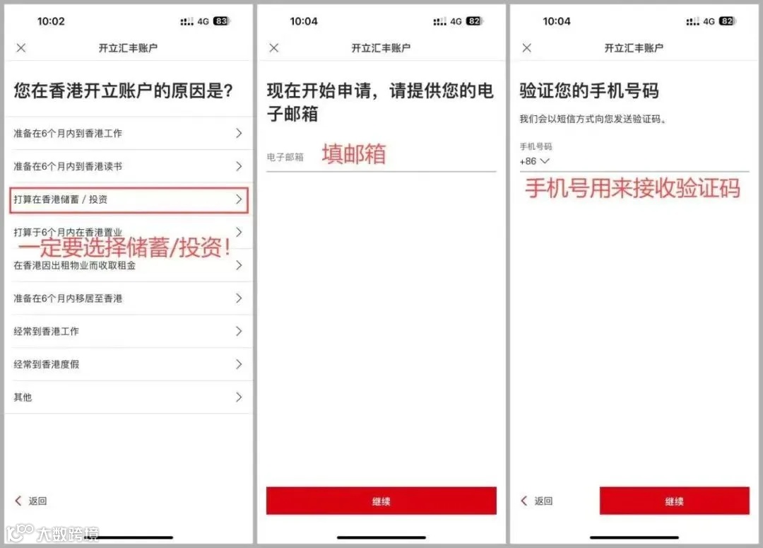 当真！仅凭一个APP开通香港汇丰银行账户！- 大数跨境