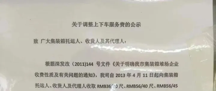 12月1日起，深圳集装箱外堆场收费上涨