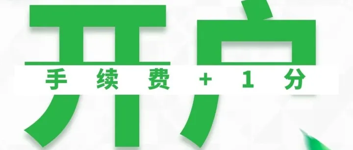 期货<em>开户</em>流程指南，手续费1<em>分</em><em>开户</em>指南。