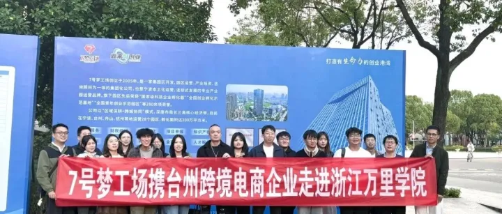 精准引才促发展！温岭园区组织企业赴浙江万里学院开展人才招聘