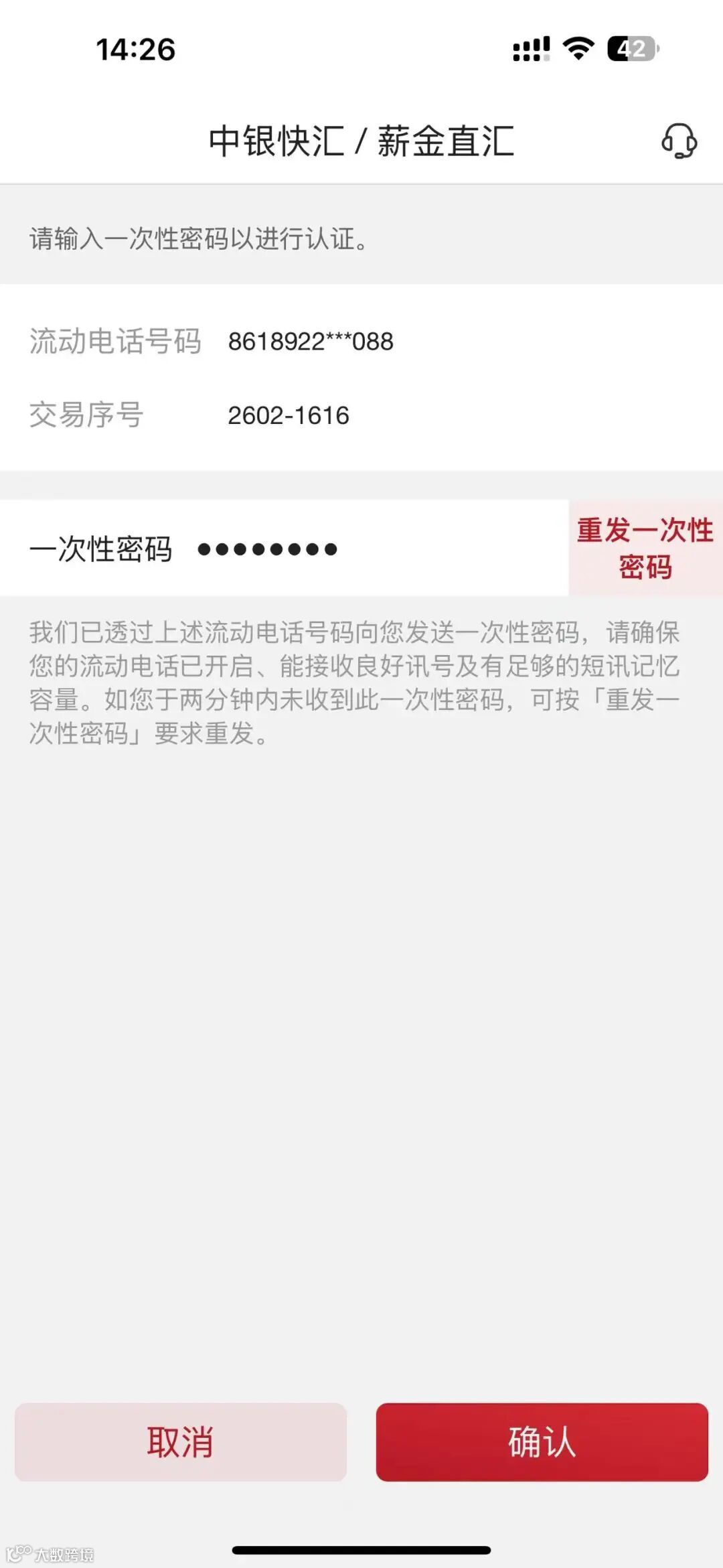 手把手教你！中银香港APP转美金/港币到国内中国银行，流程超详细！- 大数跨境