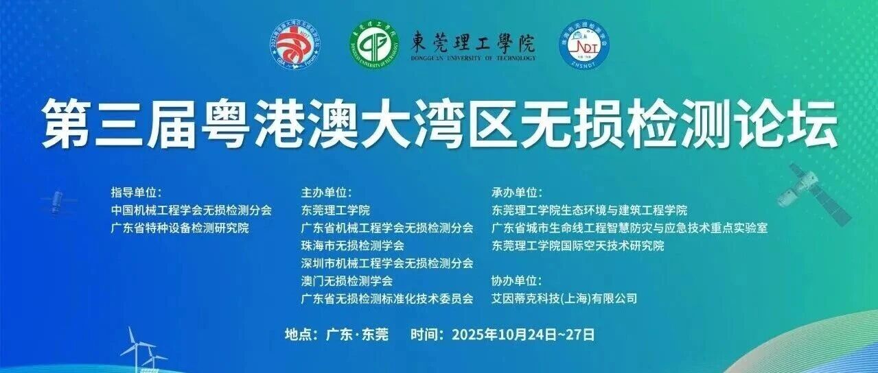 第三届粤港澳大湾区无损检测论坛大会主旨报告抢先看！东莞理工学院张伟伟教授：钢轨非线性超声检测- 大数跨境