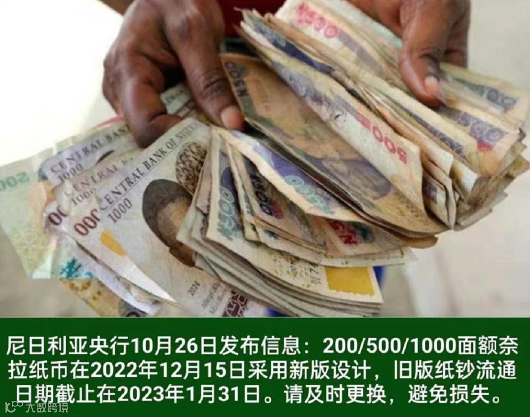 奈拉往1000奈拉兑1美元的走势前进中，由于新版发行的奈拉货币，导致货币贬值幅度一落千丈！- 大数跨境