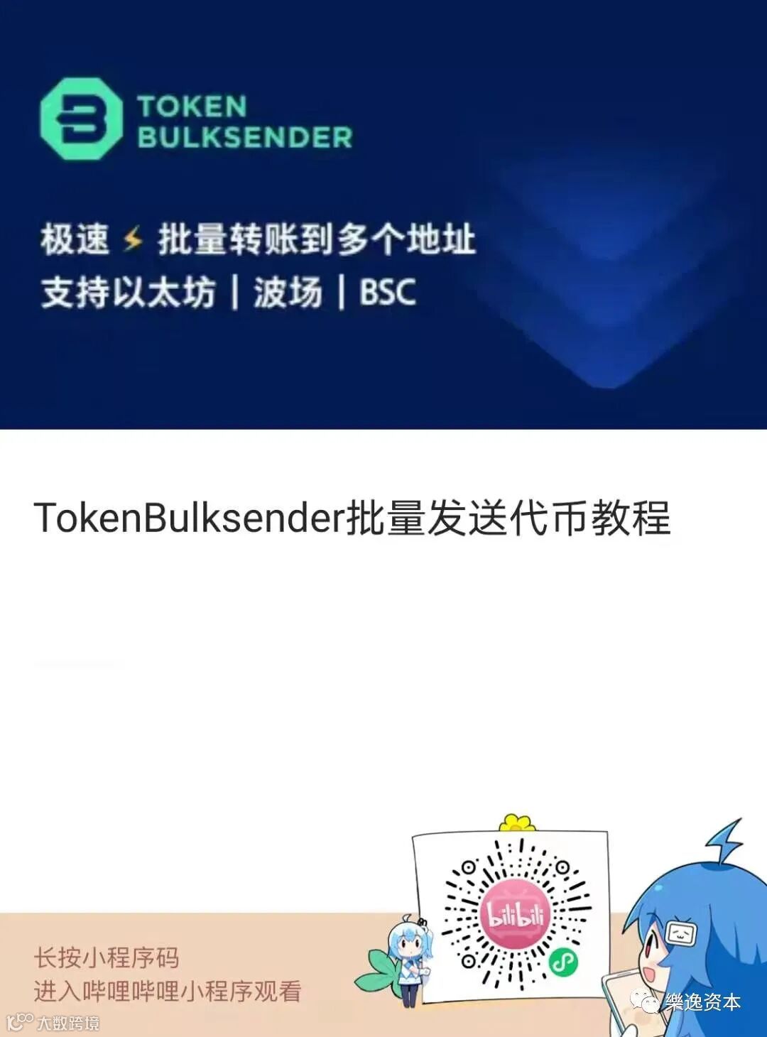 如何使用TP钱包和Bulksender批量转账- 大数跨境