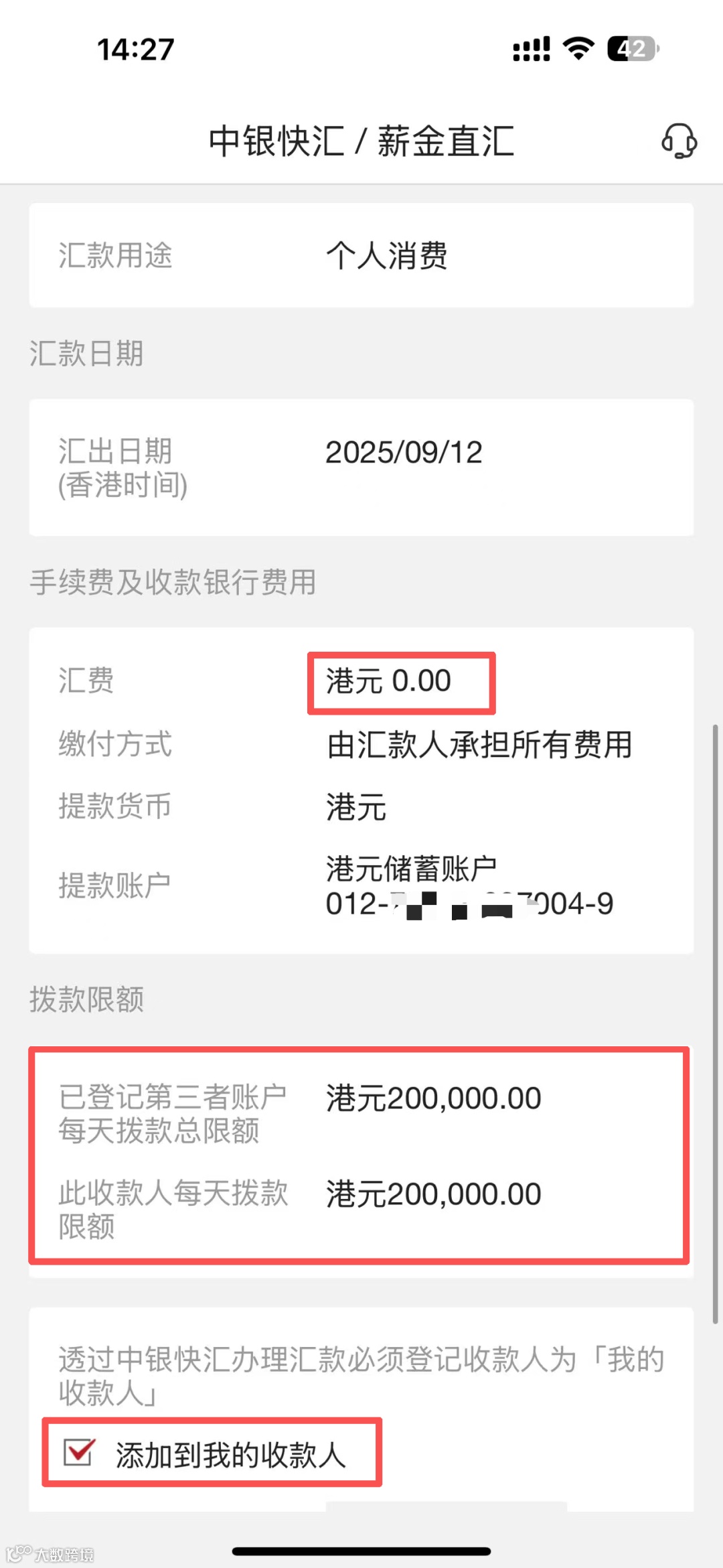 手把手教你！中银香港APP转美金/港币到国内中国银行，流程超详细！- 大数跨境