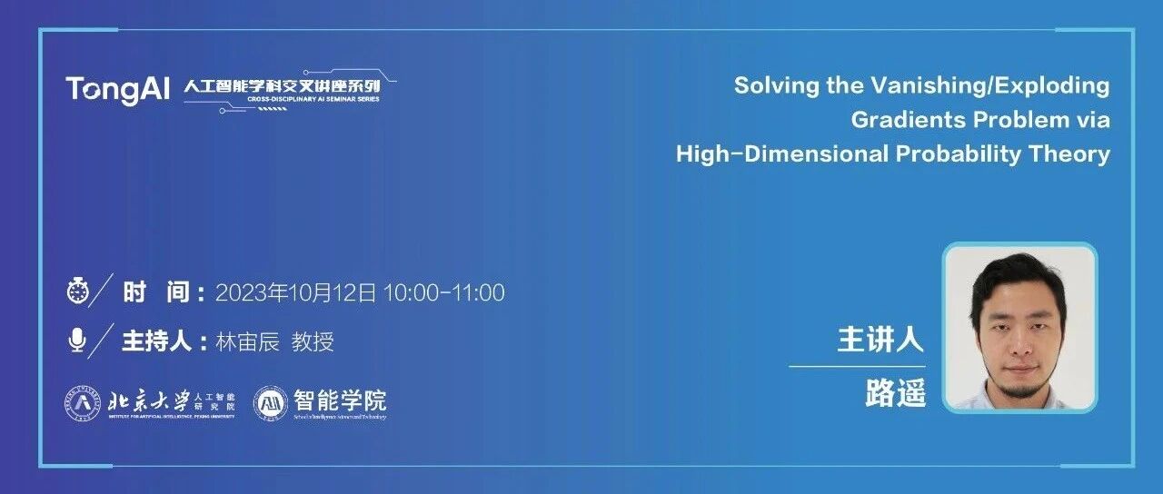 人工智能论坛 | 调整通知- Solving the Vanishing/Exploding Gradients Problem- 大数跨境