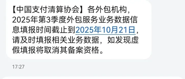 收单<em>外包</em>服务三季度业务<em>数据</em>如何填报