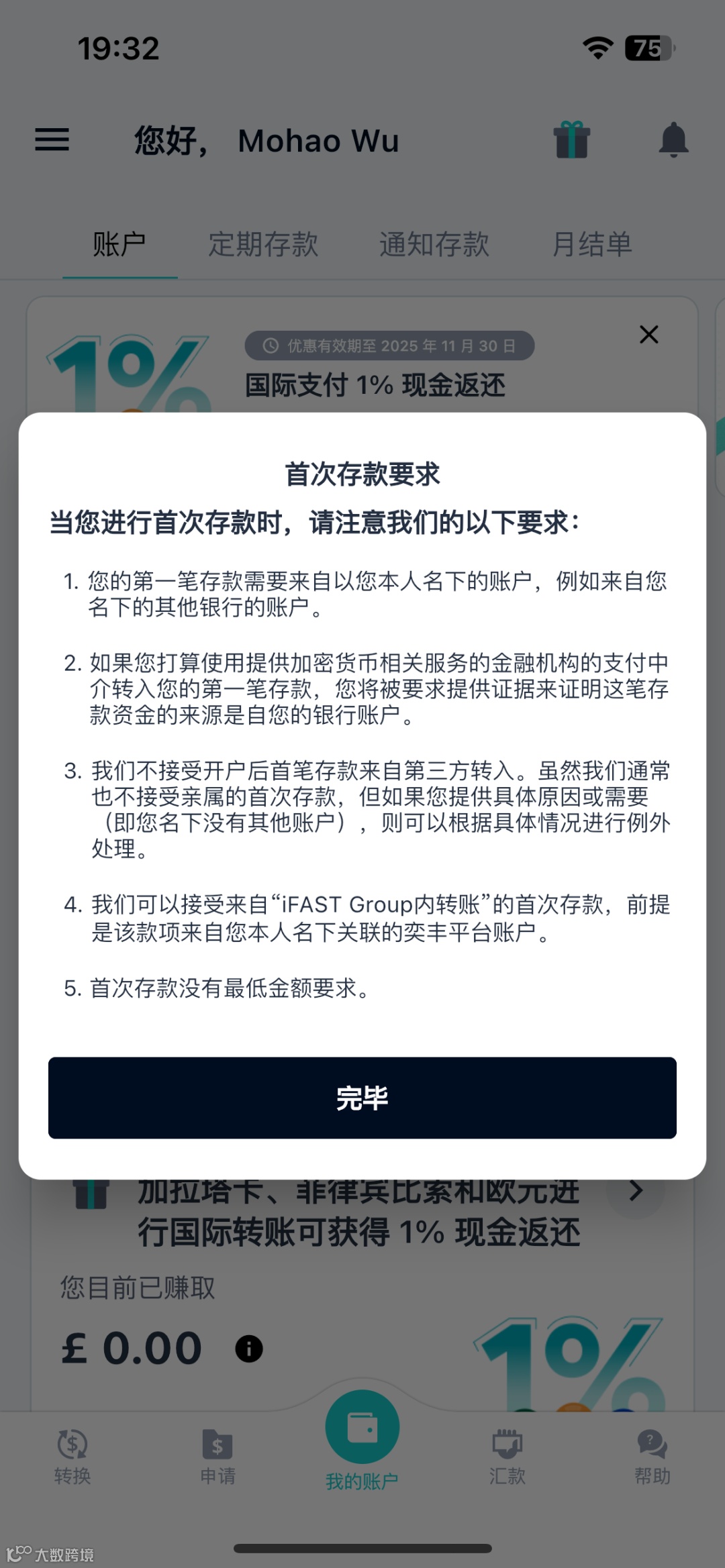 想全球资产配置？IFAST与传统银行大不同，内地入金攻略来了- 大数跨境