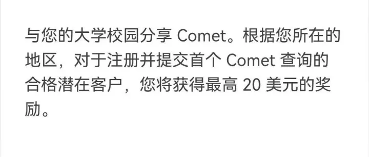 Perplexity旗下的ai浏览器comet拉新计划，一个注册最高20美刀