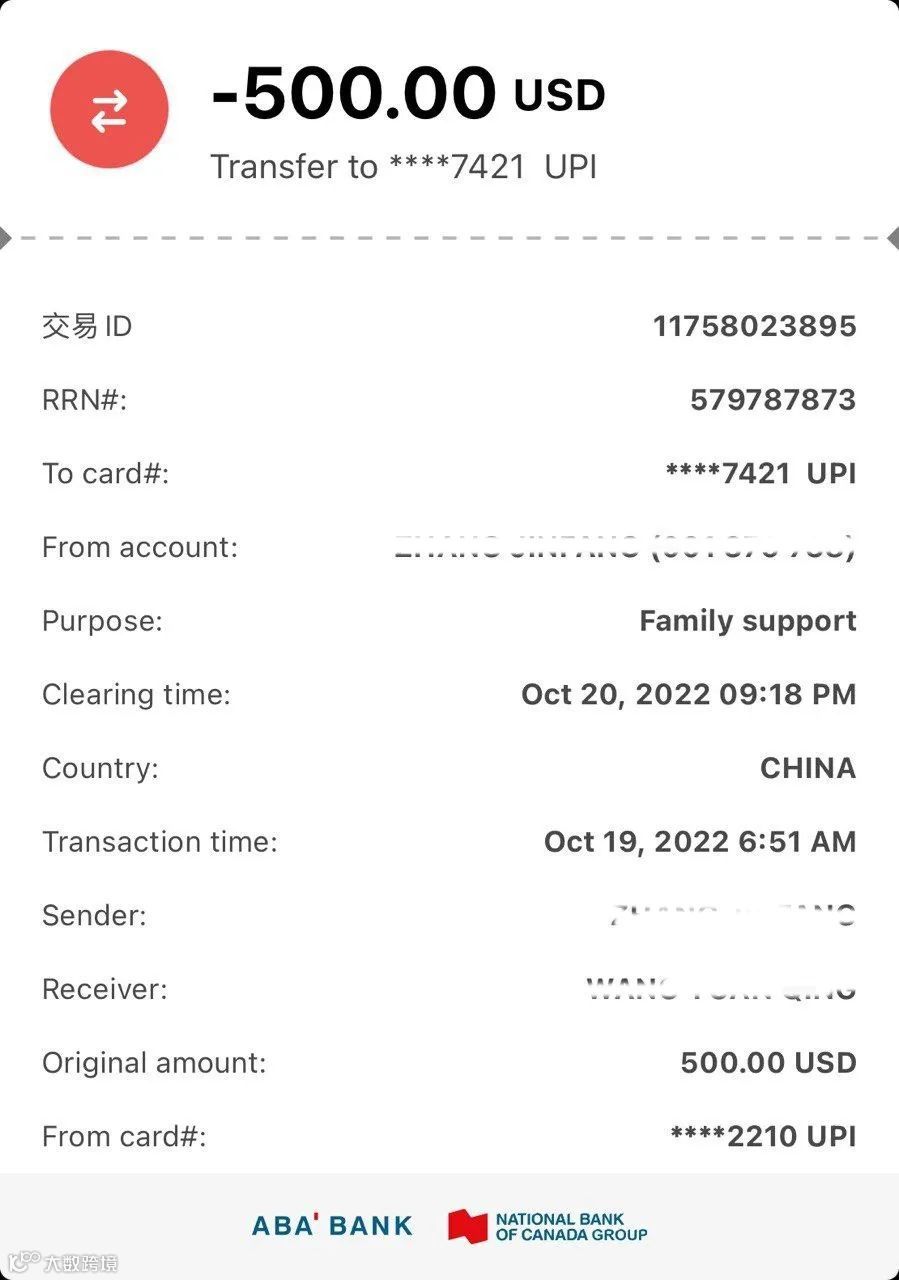 钱去哪了？用ABA银行汇款回国手续费被扣却半月未到账- 大数跨境
