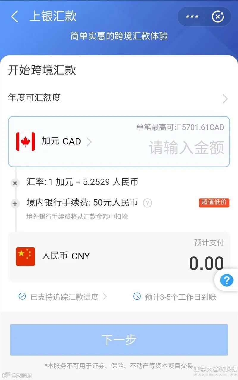 在加拿大到底怎么换汇最划算? 跨境汇款操作说明+各大银行手续费对比来了!- 大数跨境