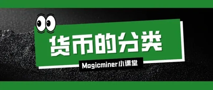 【<em>货币</em>的分类】<em>数字</em><em>货币</em>是什么