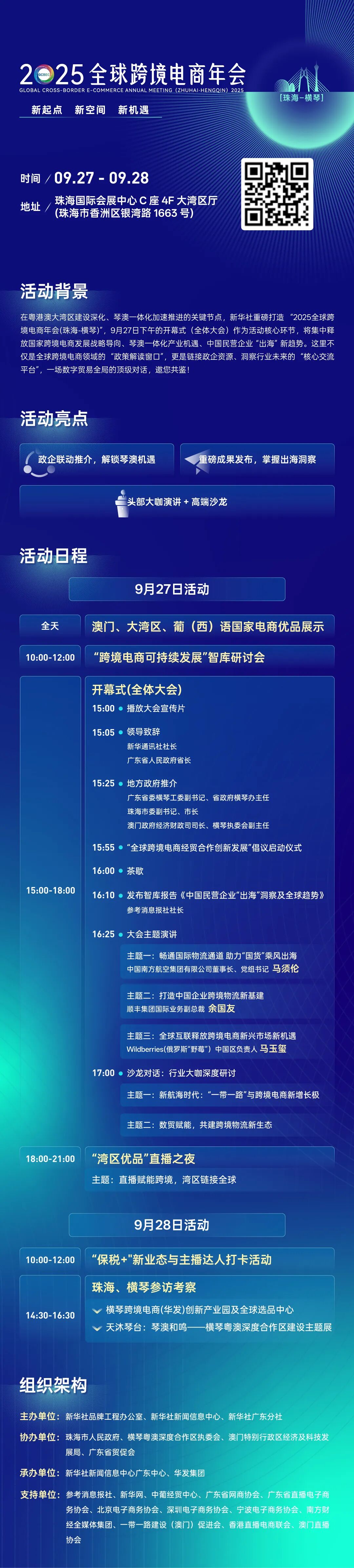 重磅活动，新华社+华发+横琴，全球跨境电商年会(珠海-横琴)即将举办 | 活动推荐- 大数跨境